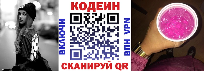 Кодеин Purple Drank  блэк спрут вход  Нижнекамск  хочу  